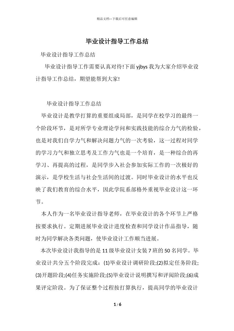 毕业设计指导工作总结_第1页