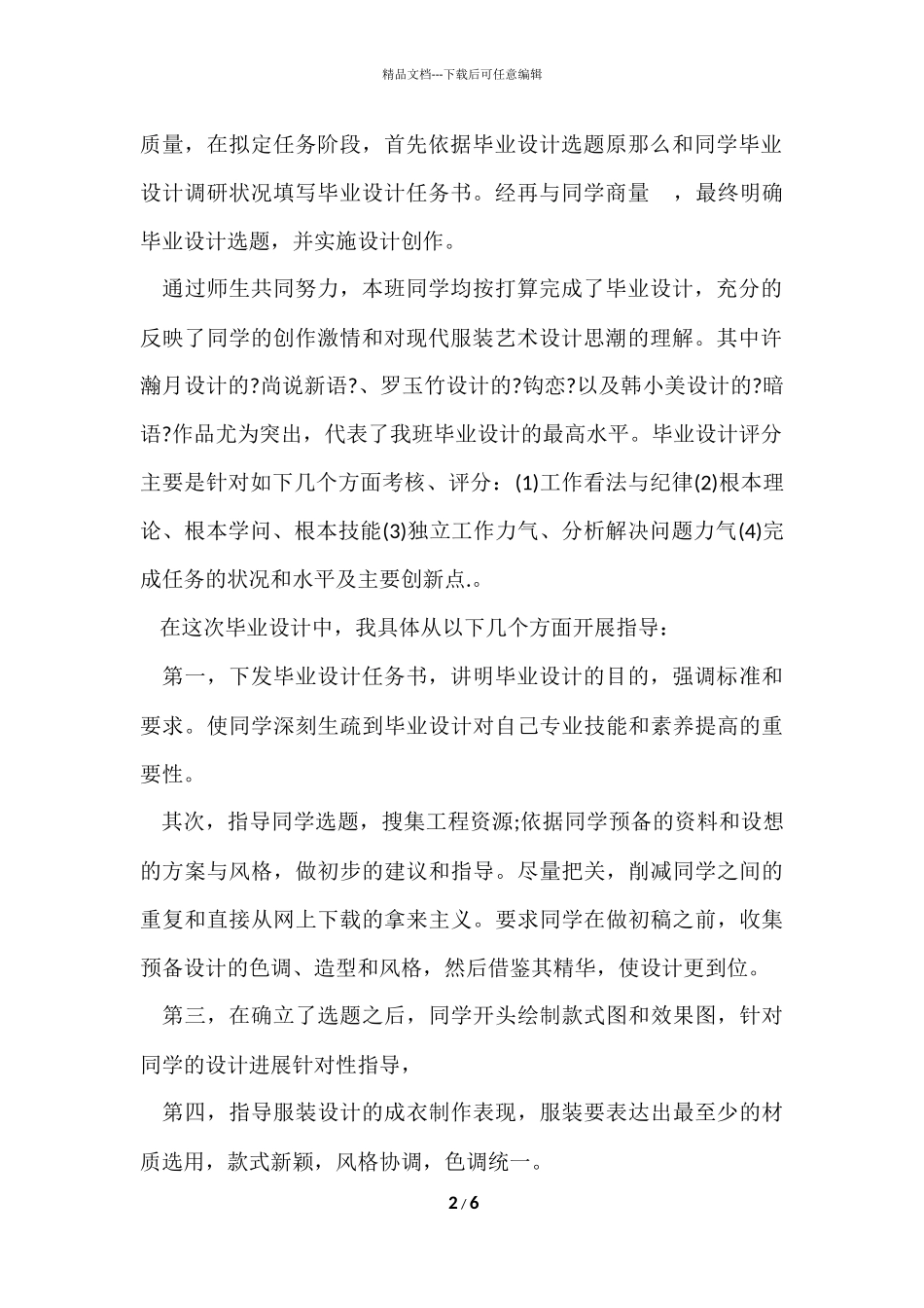 毕业设计指导工作总结_第2页