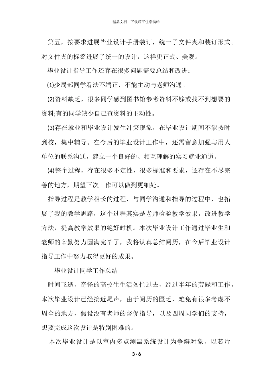 毕业设计指导工作总结_第3页