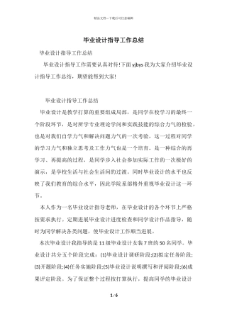 毕业设计指导工作总结