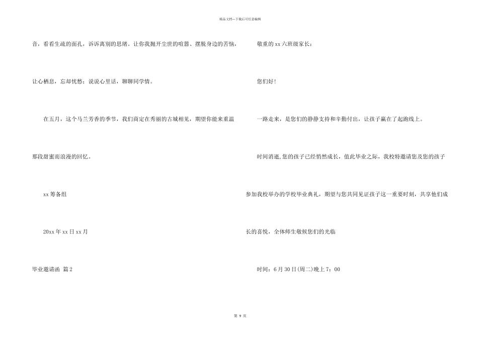 毕业邀请函集合十篇_第2页