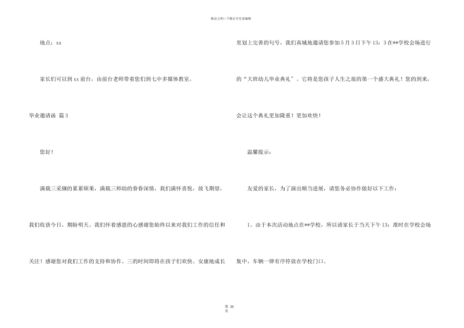 毕业邀请函集合十篇_第3页