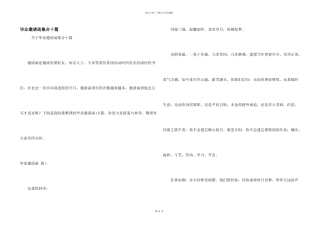 毕业邀请函集合十篇