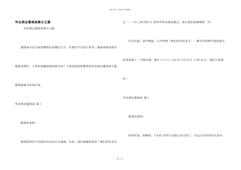 毕业酒会邀请函集合五篇_第1页