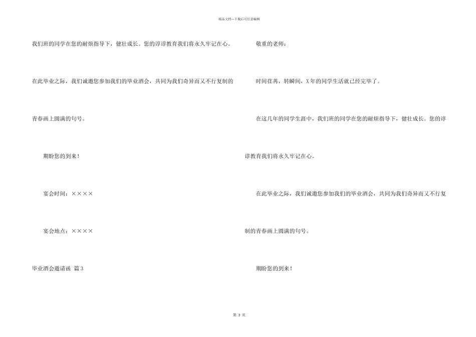 毕业酒会邀请函集合五篇_第2页