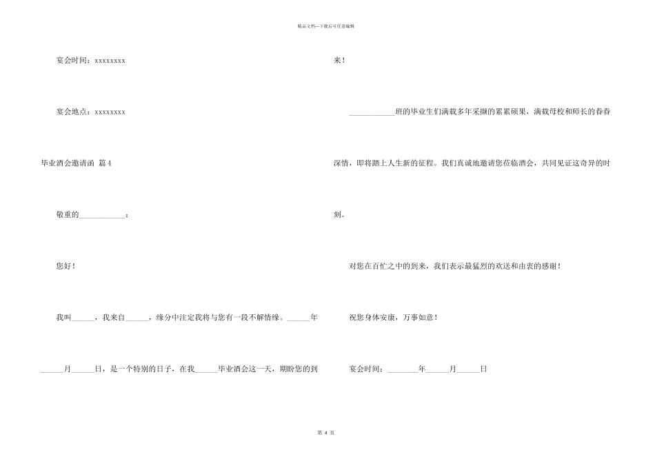 毕业酒会邀请函集合五篇_第3页