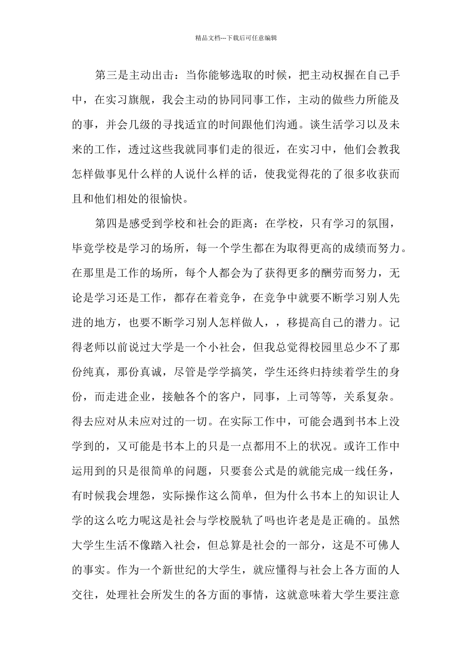 毕业顶岗实习工作总结5篇_第2页