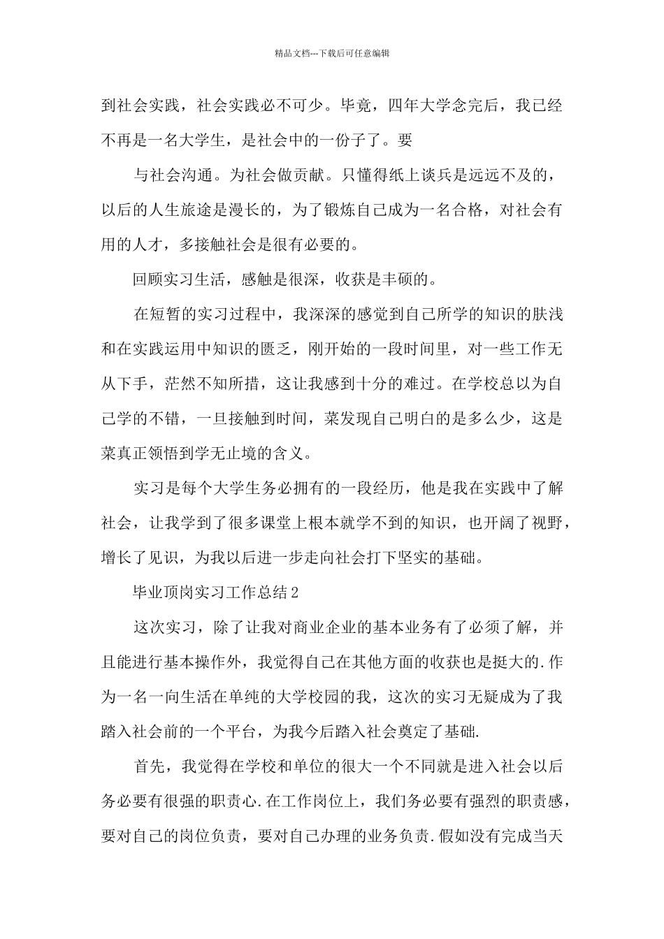 毕业顶岗实习工作总结5篇_第3页
