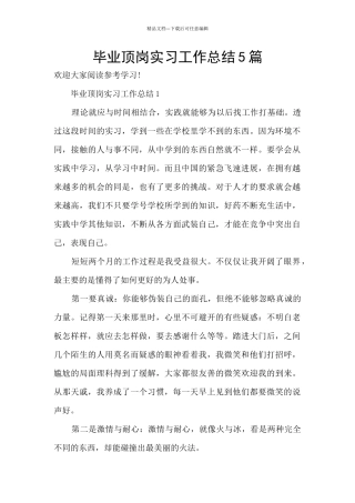 毕业顶岗实习工作总结5篇