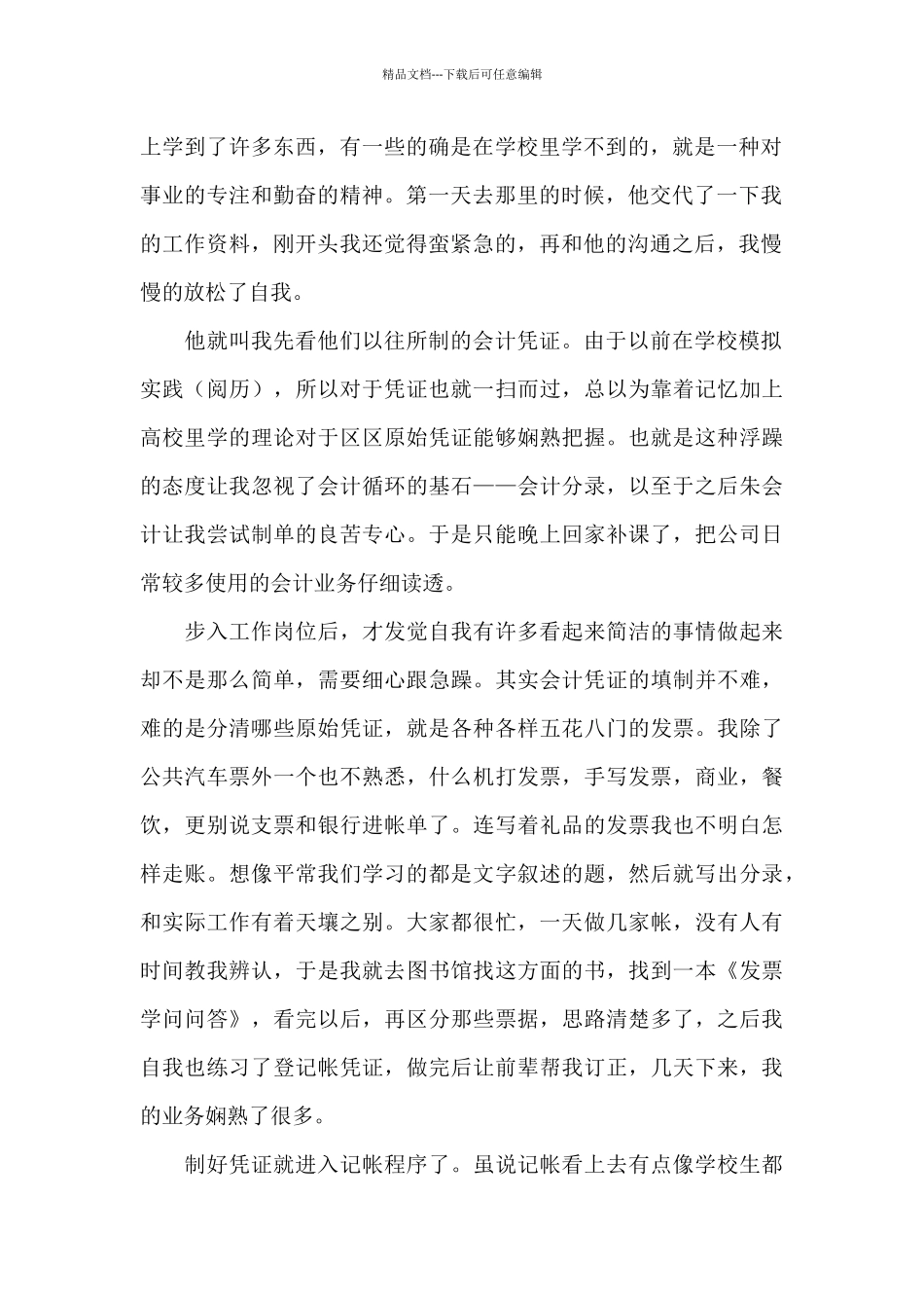 毕业顶岗实习个人工作总结报告_第2页