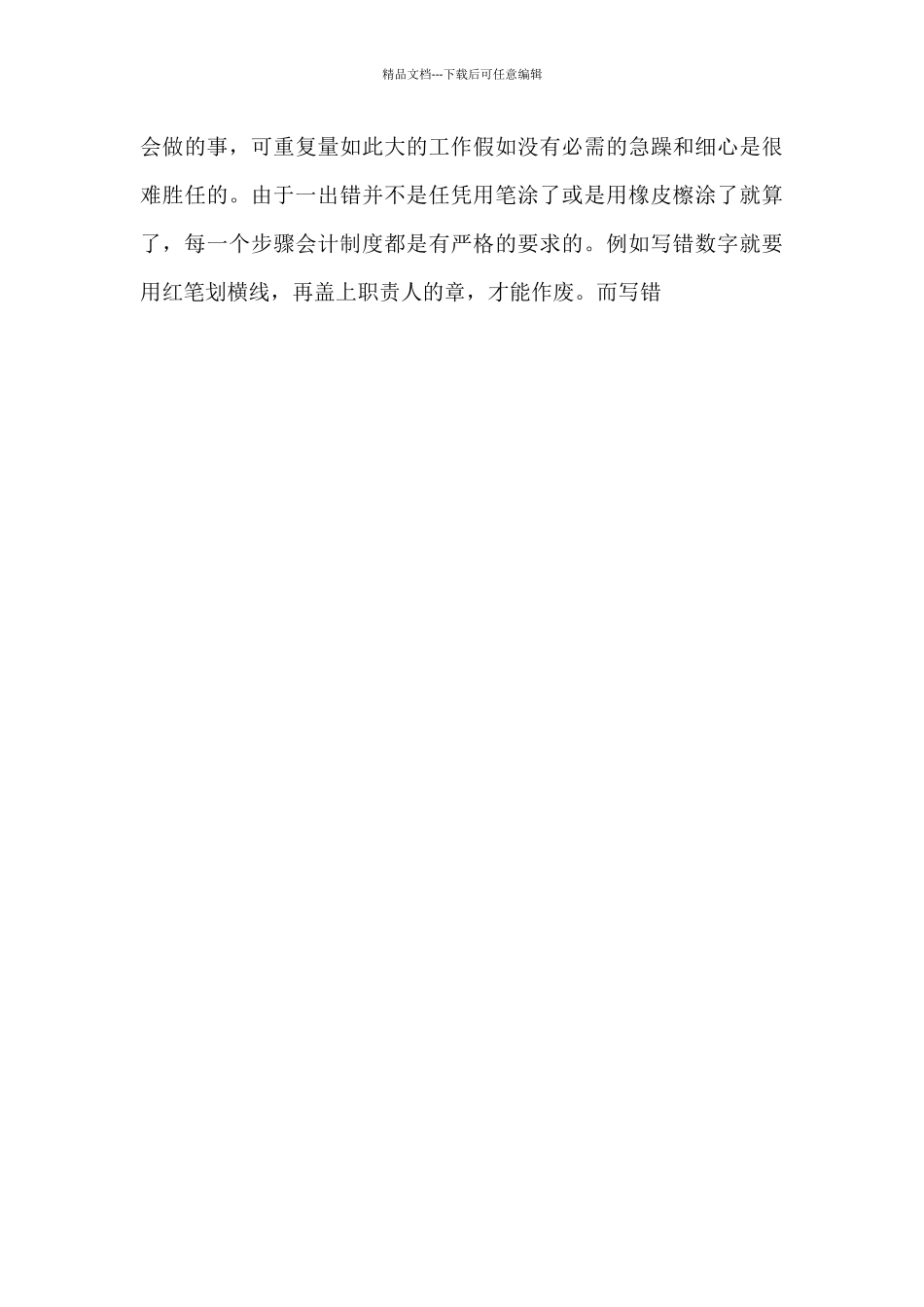毕业顶岗实习个人工作总结报告_第3页