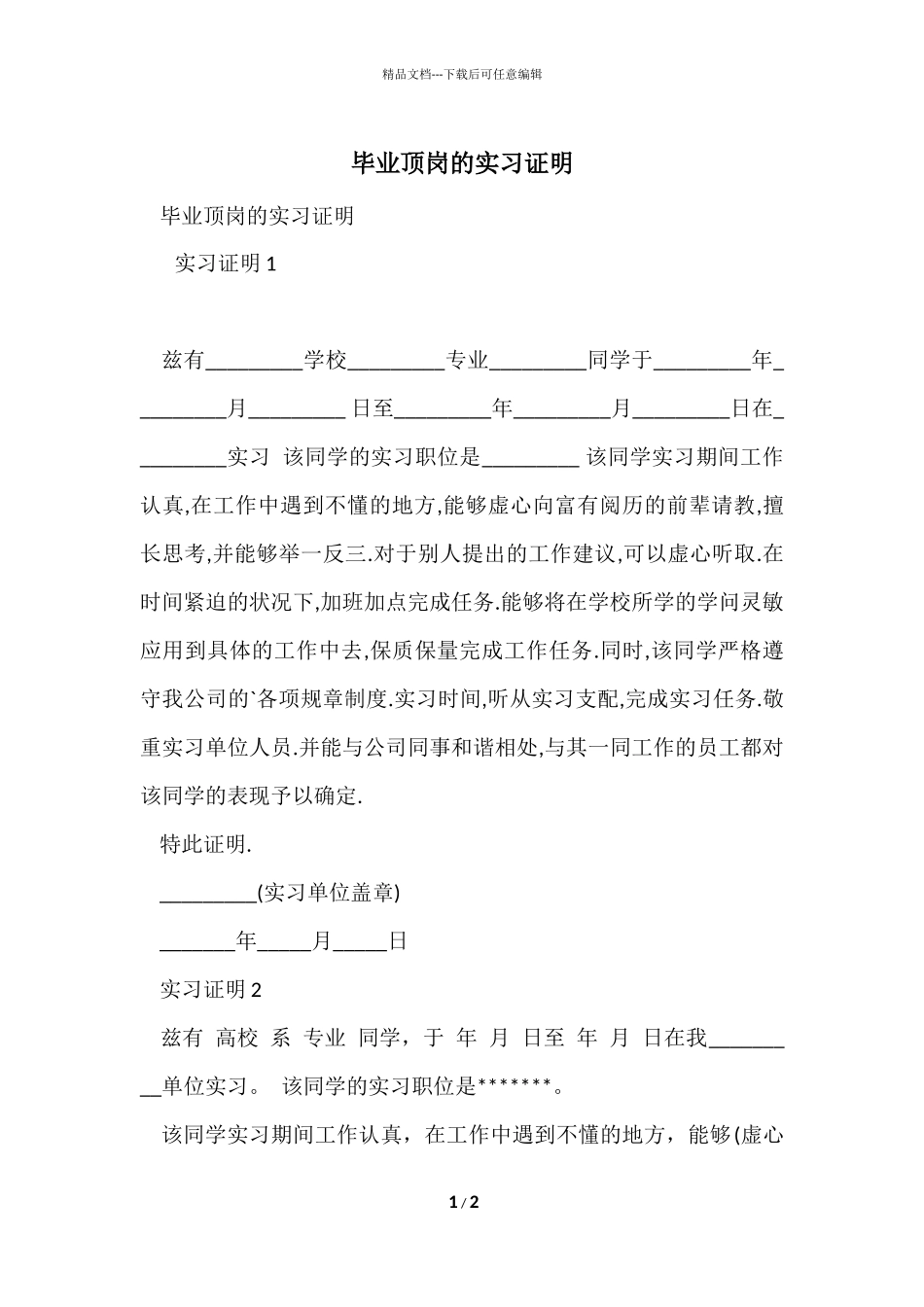 毕业顶岗的实习证明_第1页