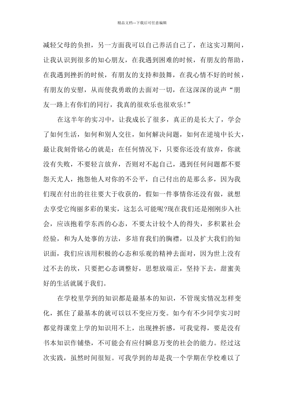 毕业顶岗实习心得体会模板2024_第2页