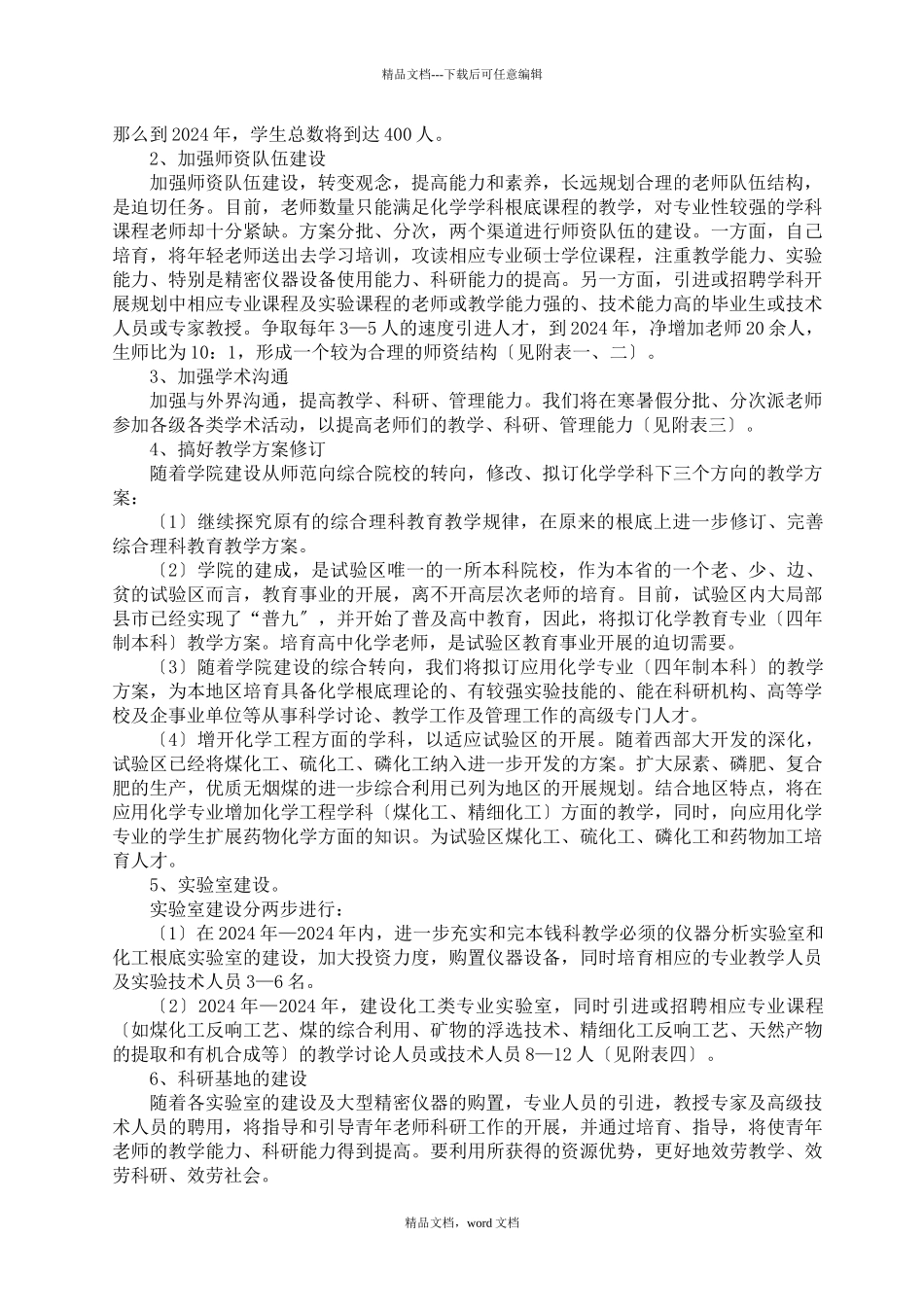 毕节学院化学系学科建设与发展规划_第3页