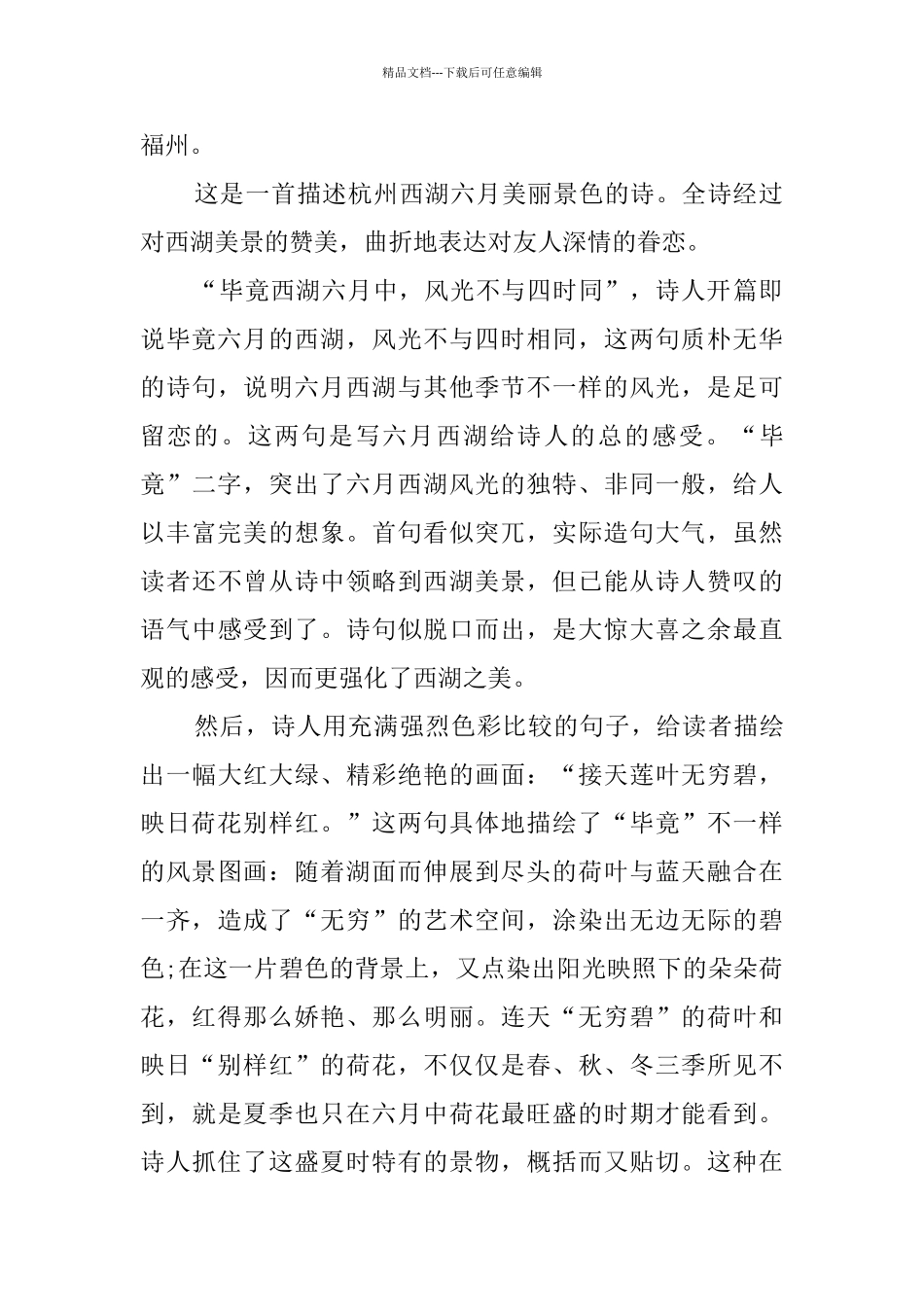 毕竟西湖六月中全诗解_第3页