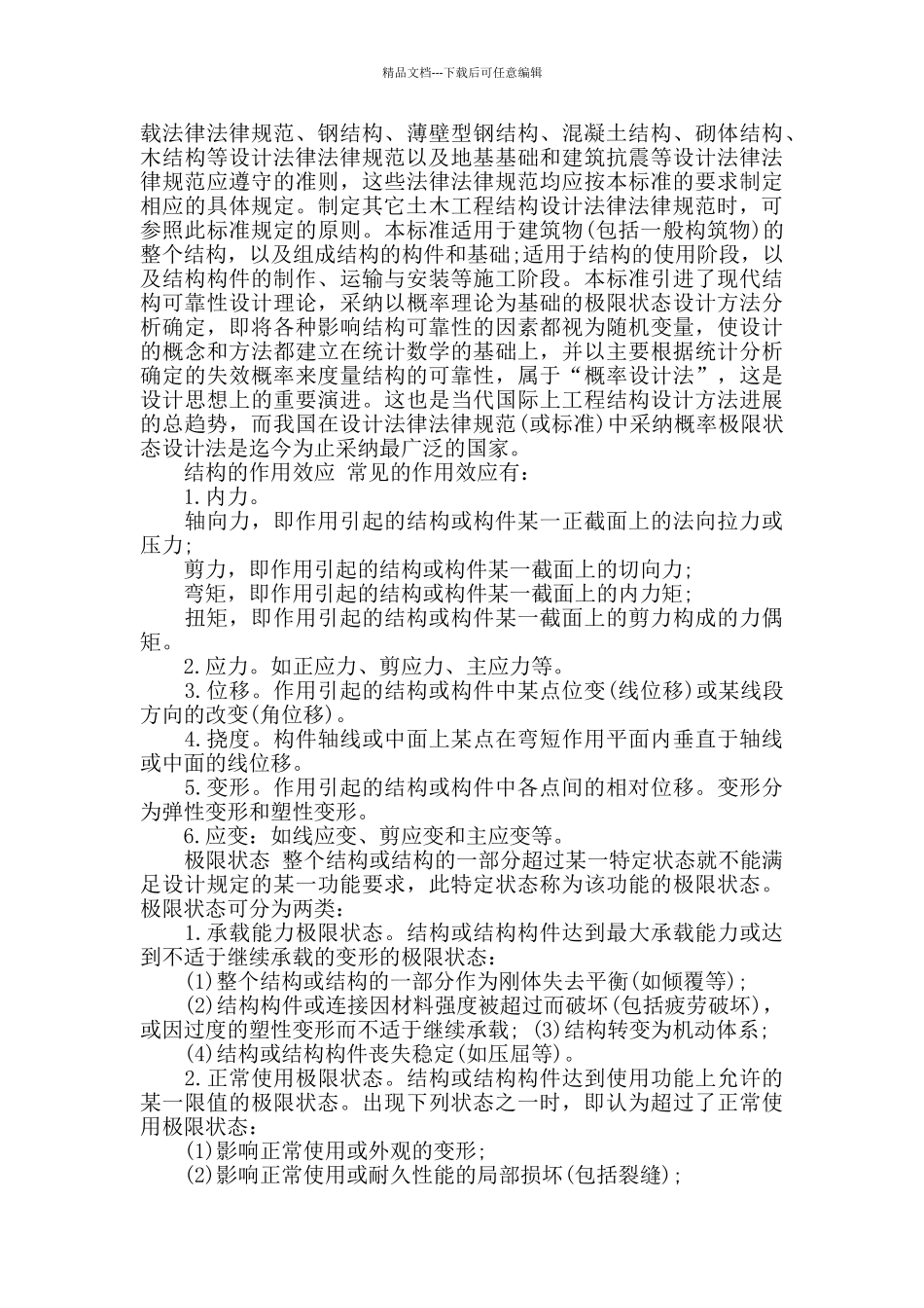 毕设开题报告准备工作范文_第2页