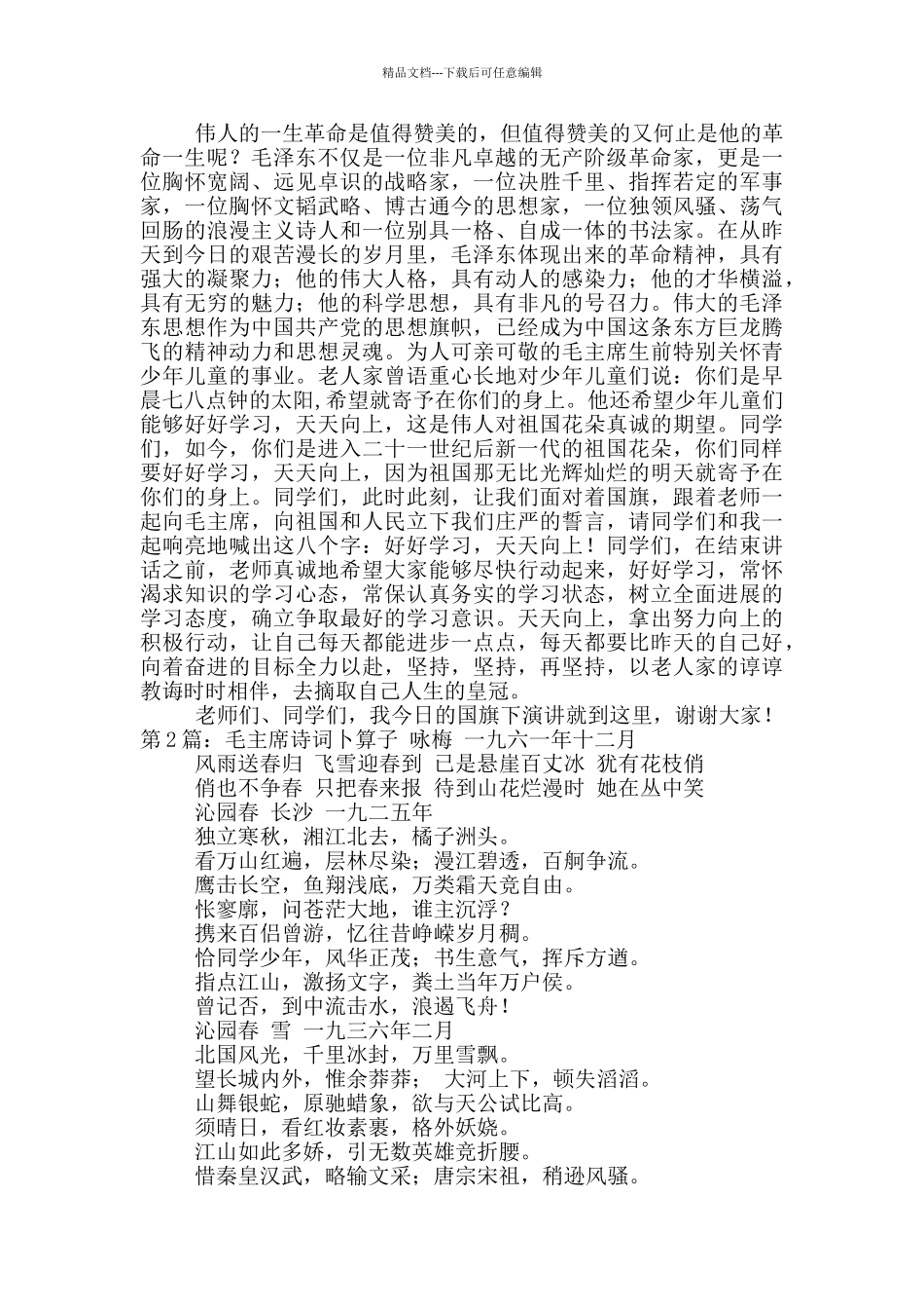 毛主席讲话稿_第2页