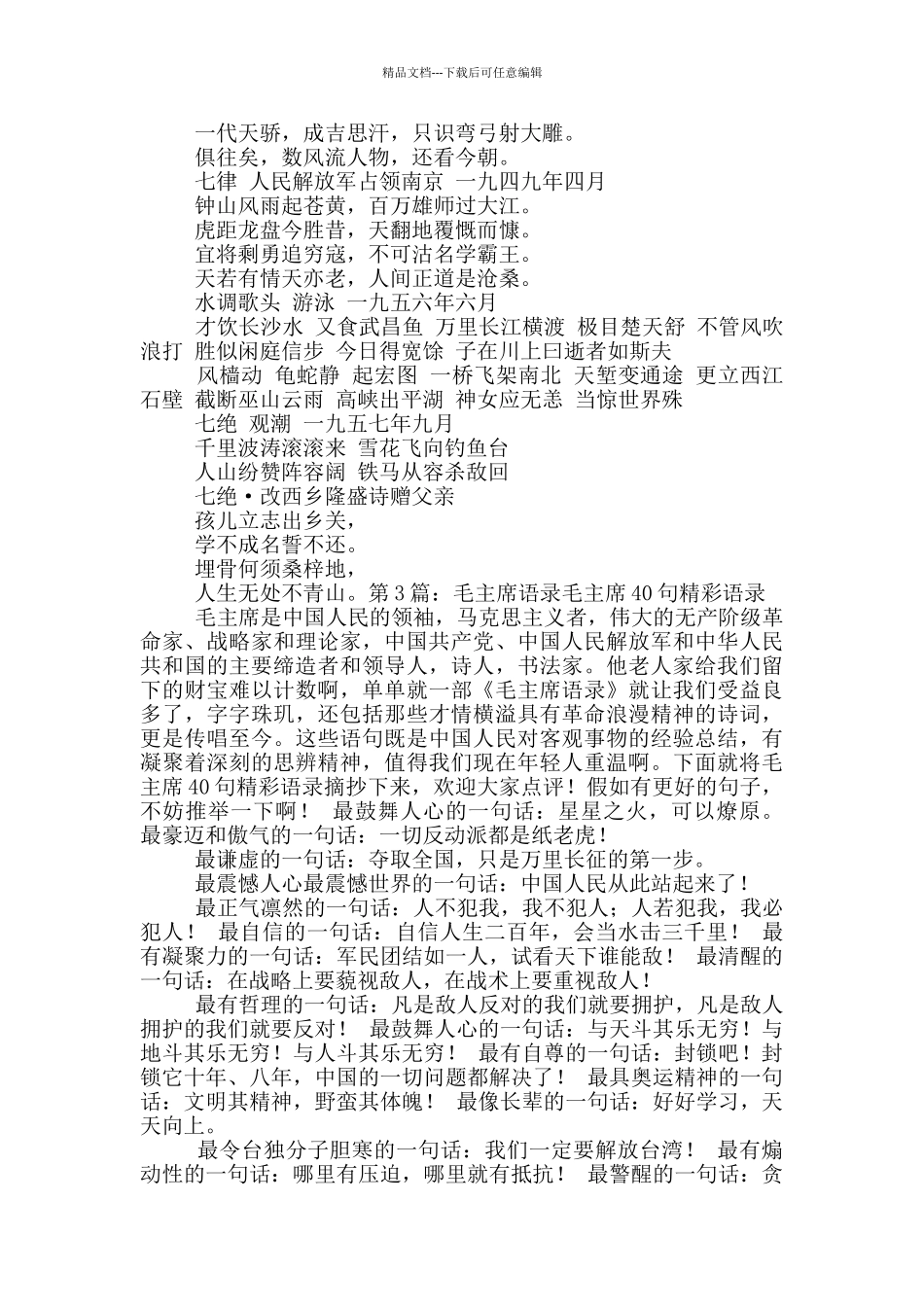 毛主席讲话稿_第3页