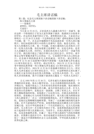 毛主席讲话稿