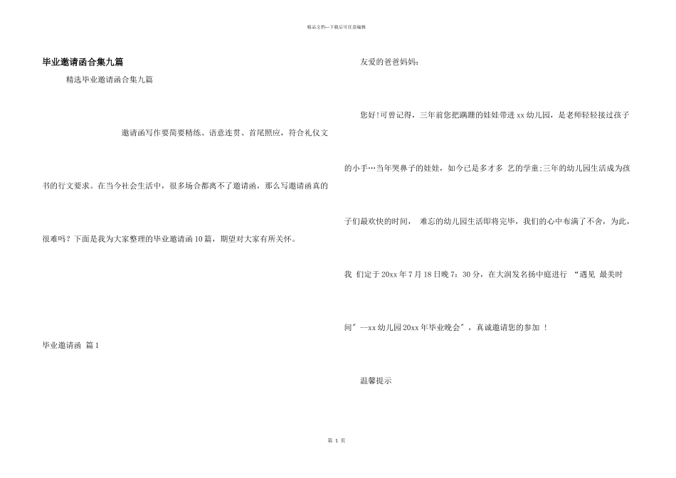 毕业邀请函合集九篇_第1页