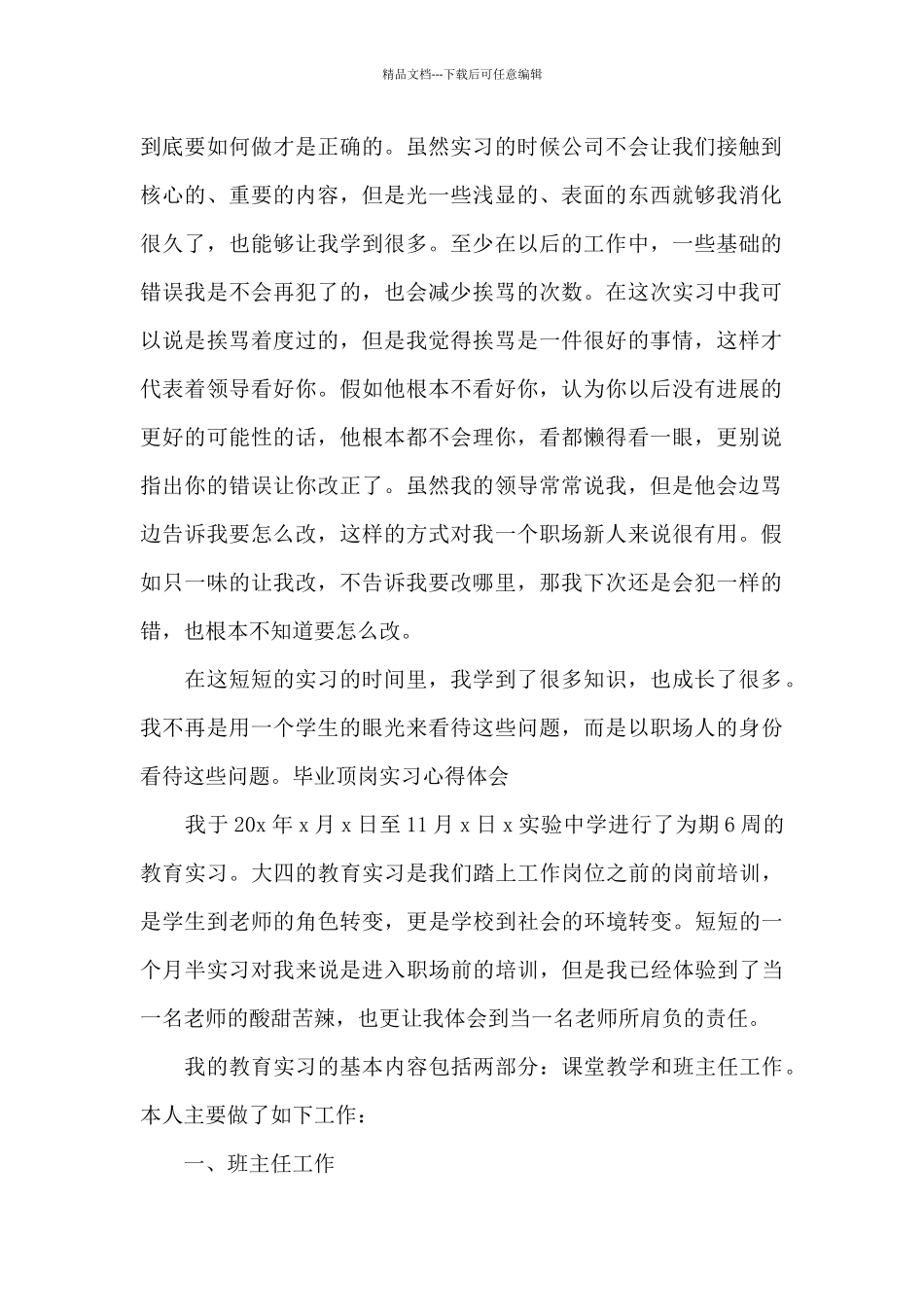 毕业顶岗实习心得体会范文_第2页