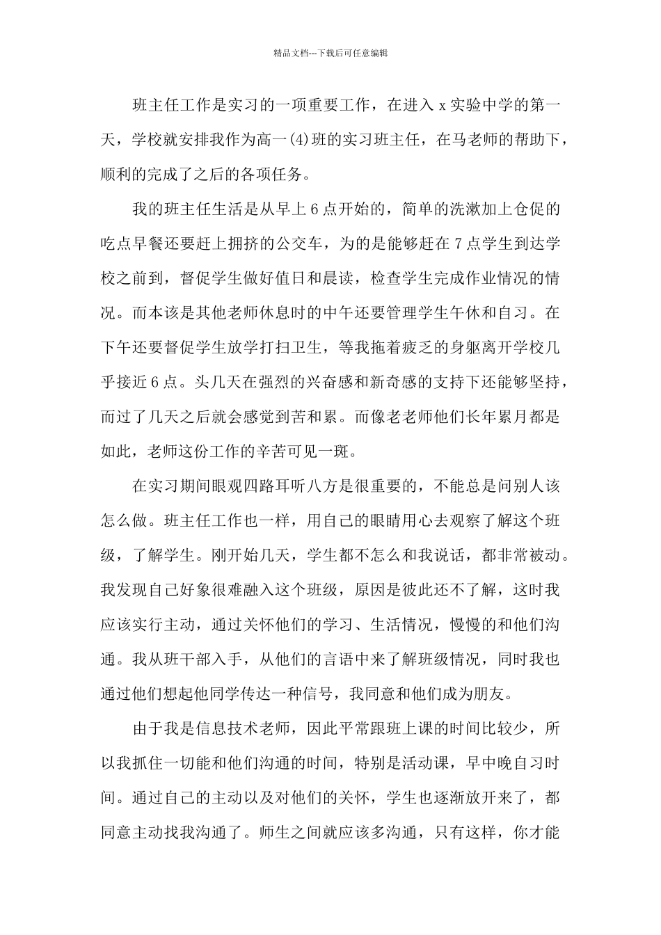 毕业顶岗实习心得体会范文_第3页