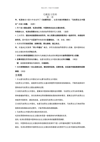 毛概复习资料