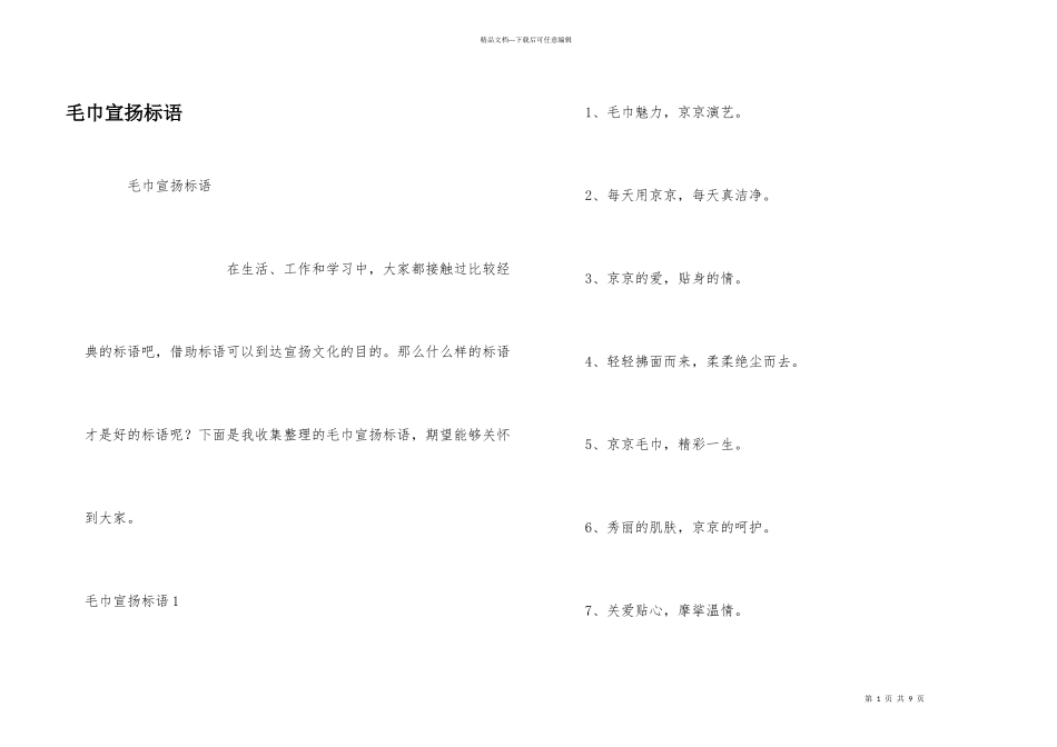 毛巾宣传标语_第1页