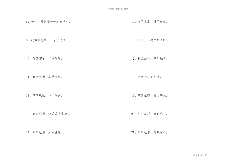 毛巾宣传标语_第2页