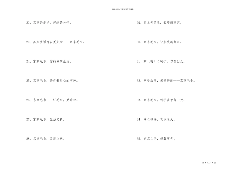 毛巾宣传标语_第3页