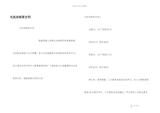 毛坯房租赁合同