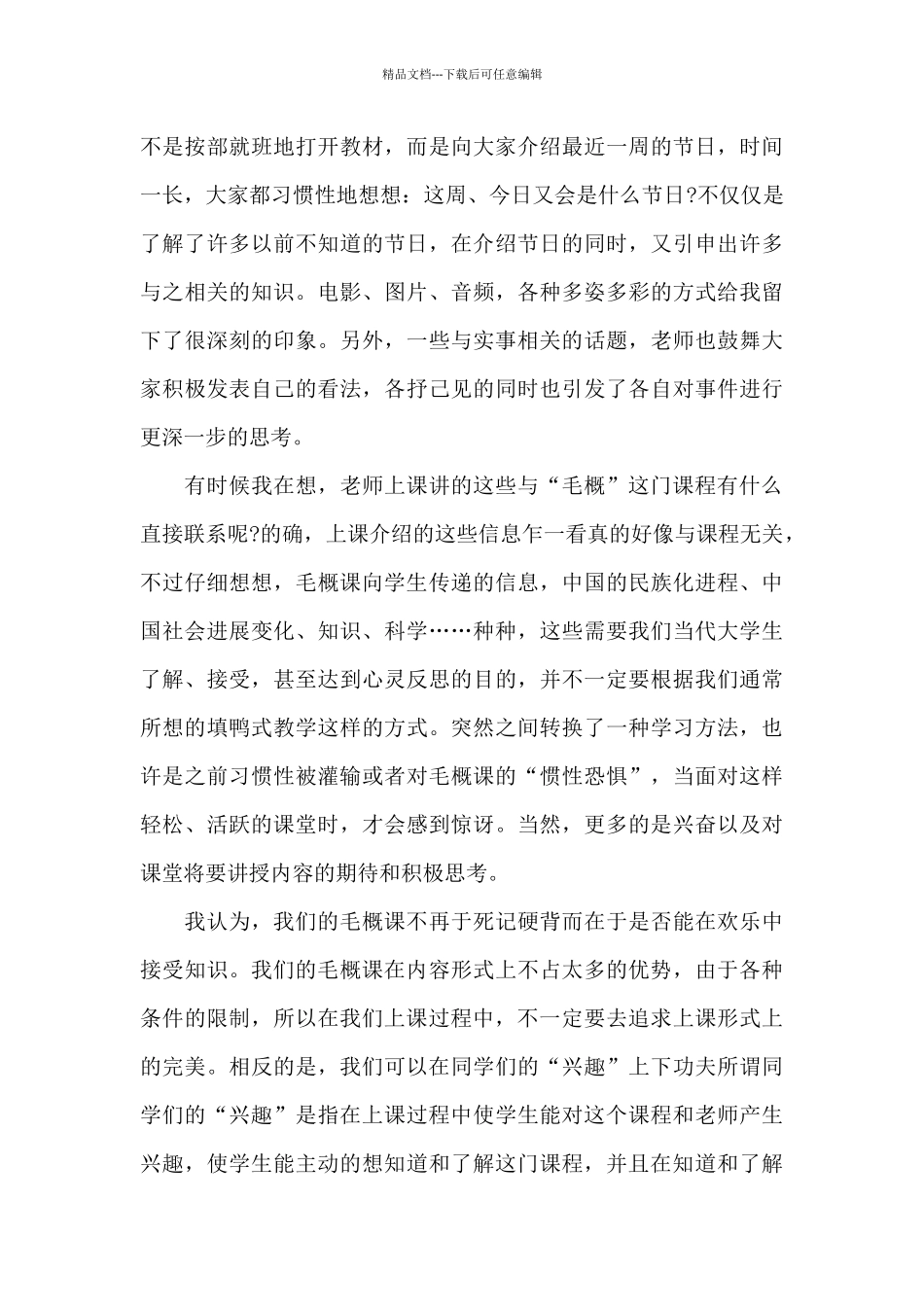 毛概心得体会三篇_第3页