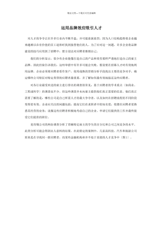 毛式招聘的“四项法则”