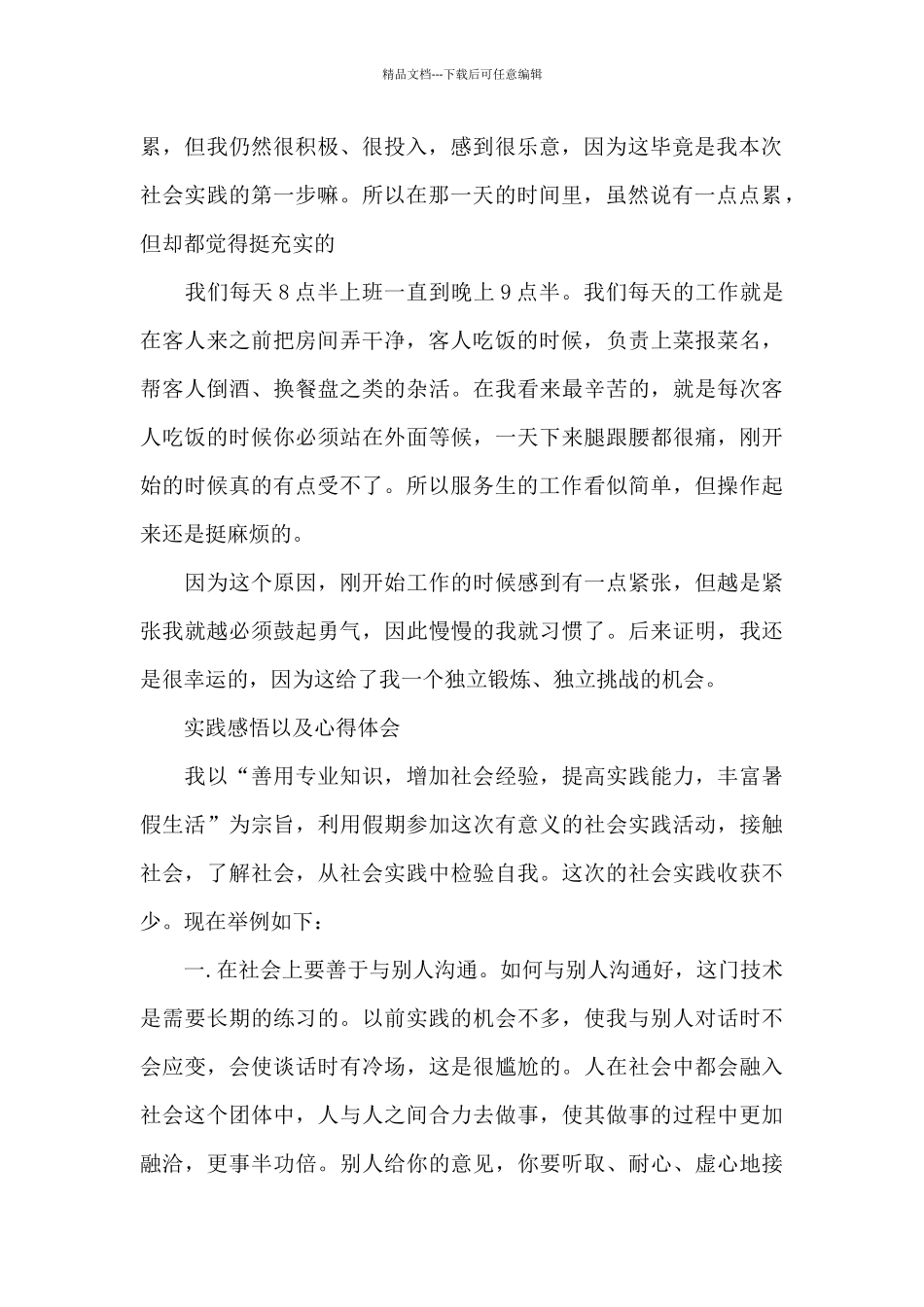 毛概实践心得体会1000字5篇_第2页