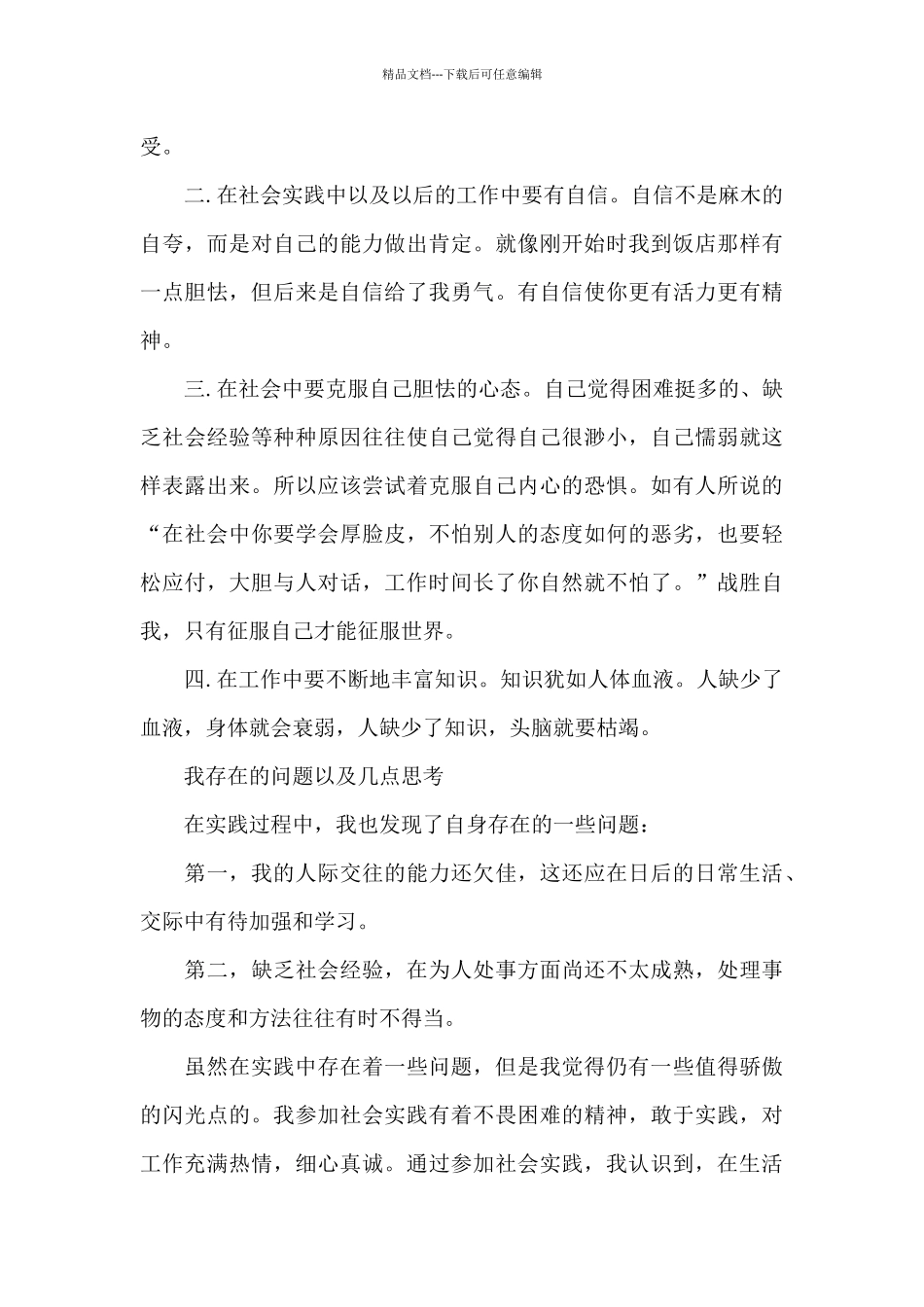 毛概实践心得体会1000字5篇_第3页