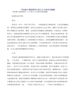 毕加索与爱因斯坦立体主义与相对论碰撞