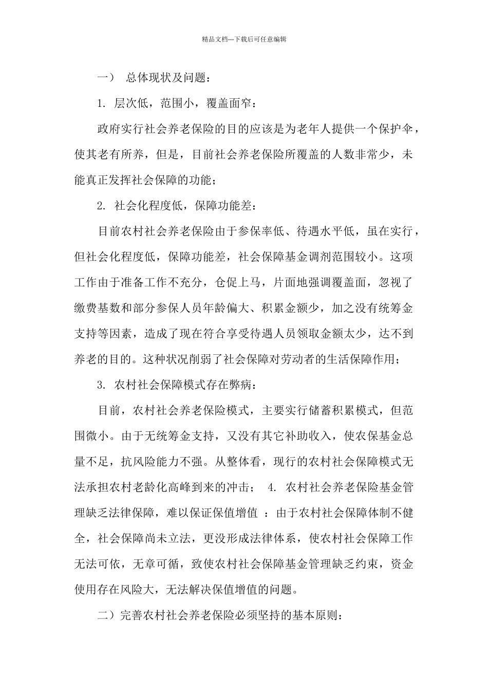 毛概社会实践报告模板_第2页