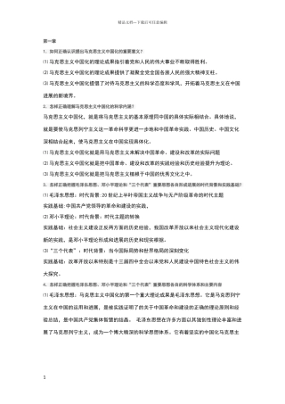 毛泽东思想与中国特色社会主义理论体系概论