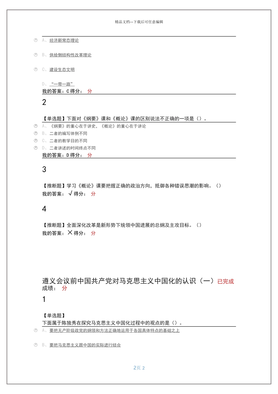 毛泽东思想和中国特色社会主义理论体系概论参考答案_第2页