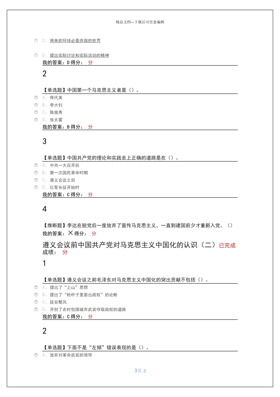 毛泽东思想和中国特色社会主义理论体系概论参考答案_第3页