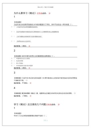 毛泽东思想和中国特色社会主义理论体系概论参考答案