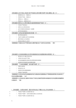 毛泽东思想和中国特色社会主义理论体系概论答案