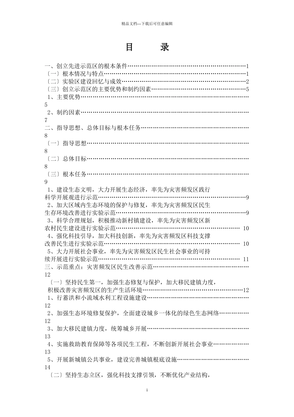 毛集国家可持续发展先进示范区_第3页