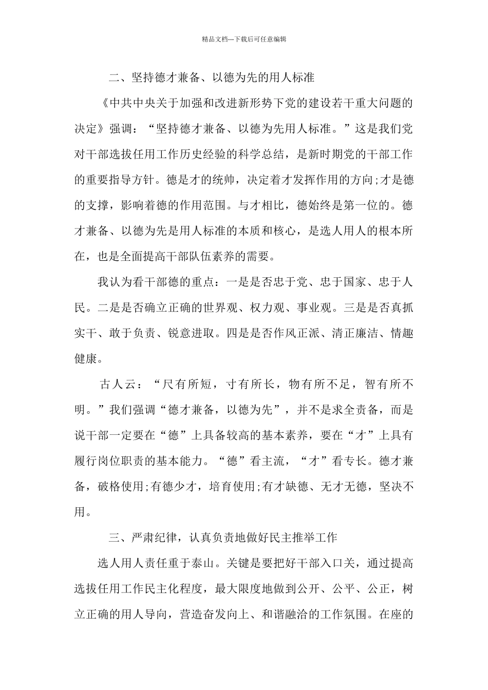 民主推荐会动员讲话_第2页