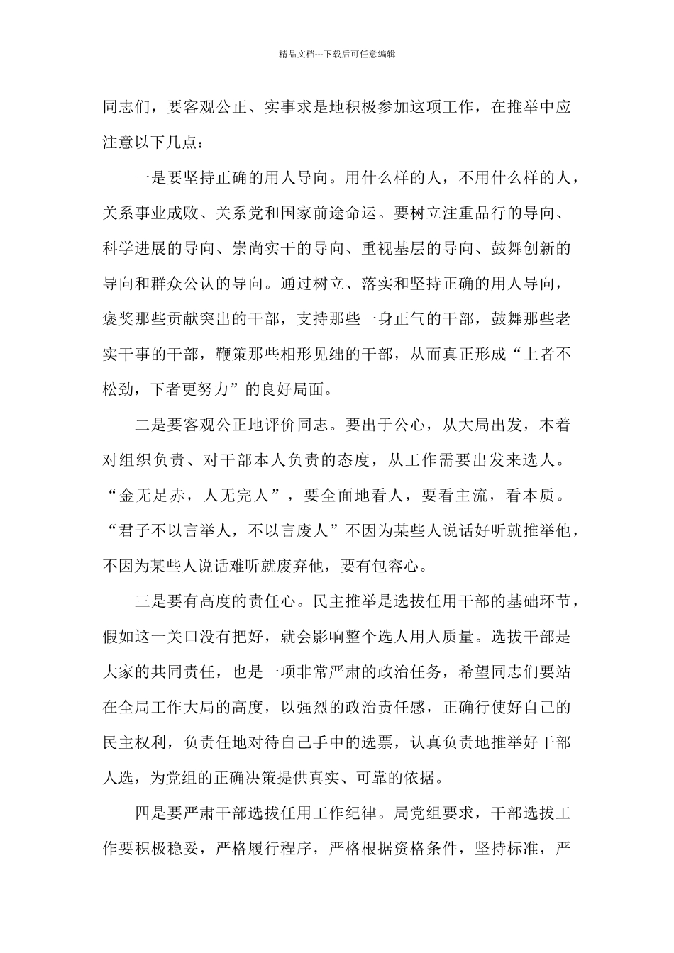 民主推荐会动员讲话_第3页