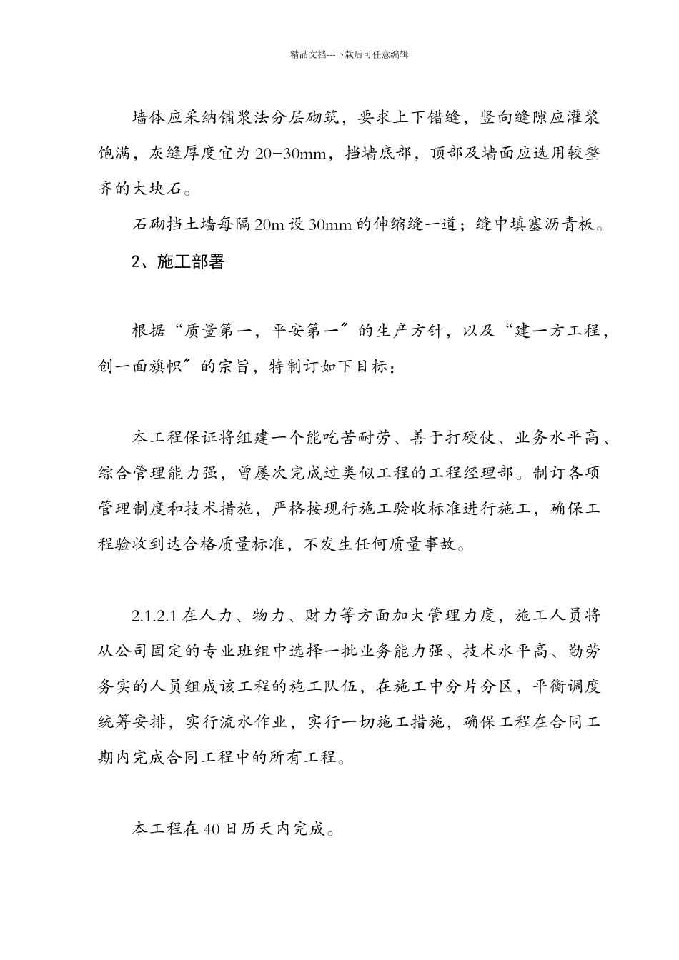 毛石挡土墙施工组织设计_第3页