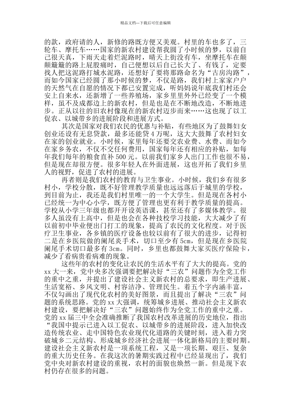 毛概社会实践报告3000字_第2页