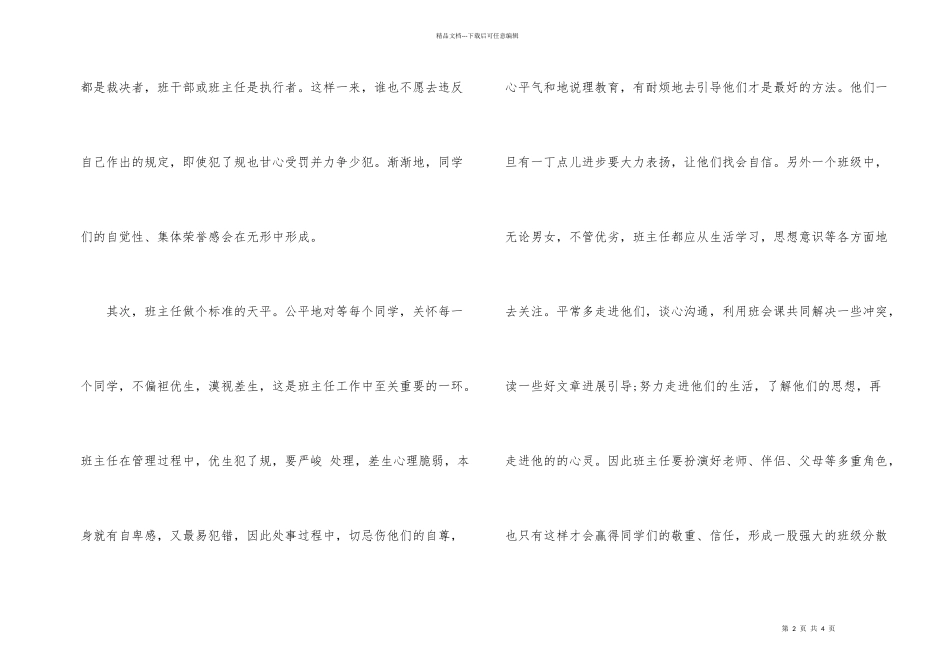 民主平等方式营造良好班风_第2页