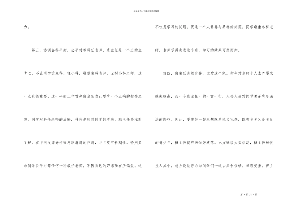 民主平等方式营造良好班风_第3页