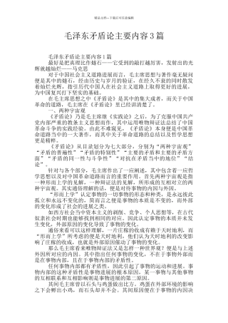 毛泽东矛盾论主要内容3篇